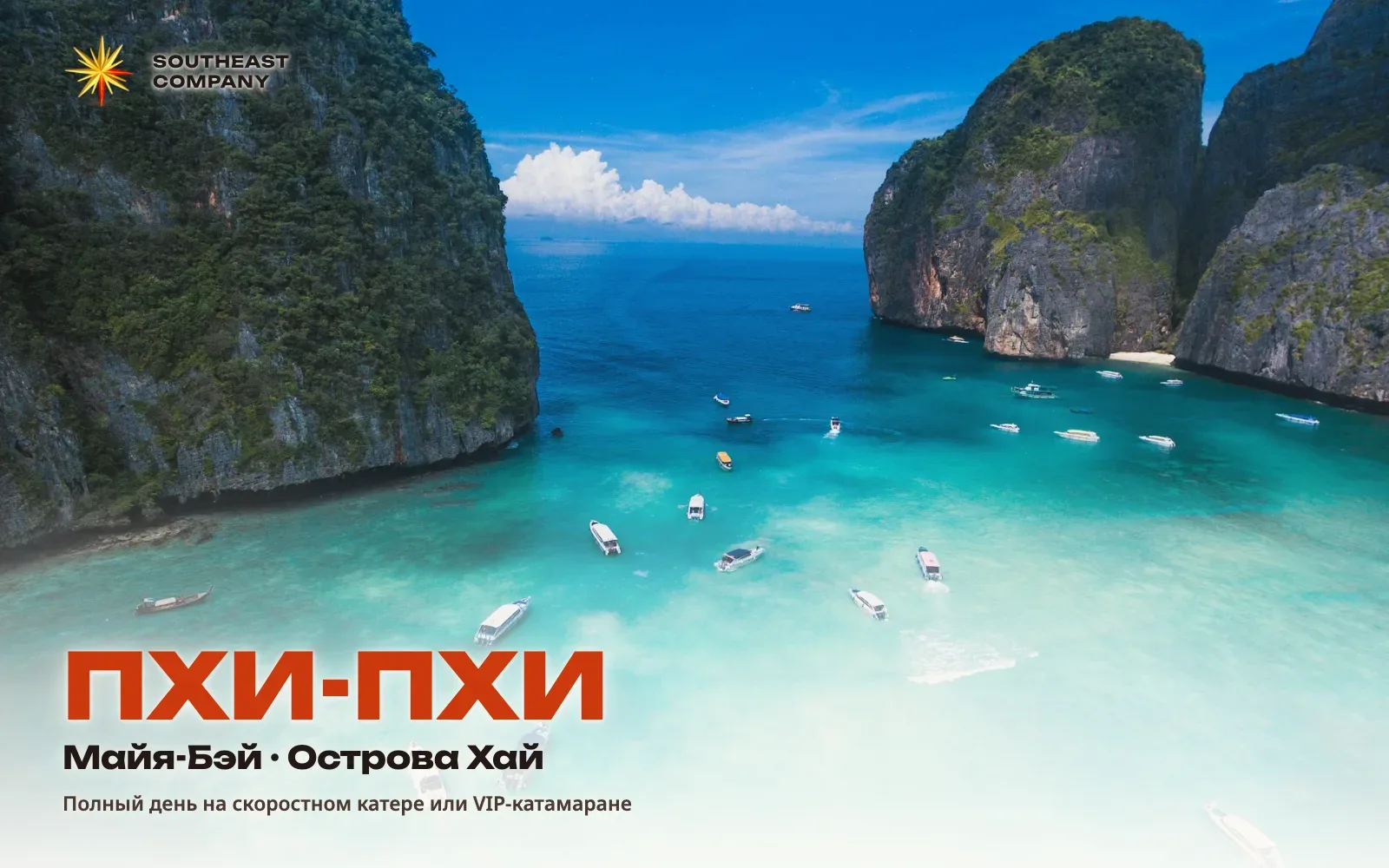 Пхи-Пхи, Майя, Хай